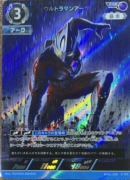 画像1: ウルトラマンアーク【RRR】 (1)