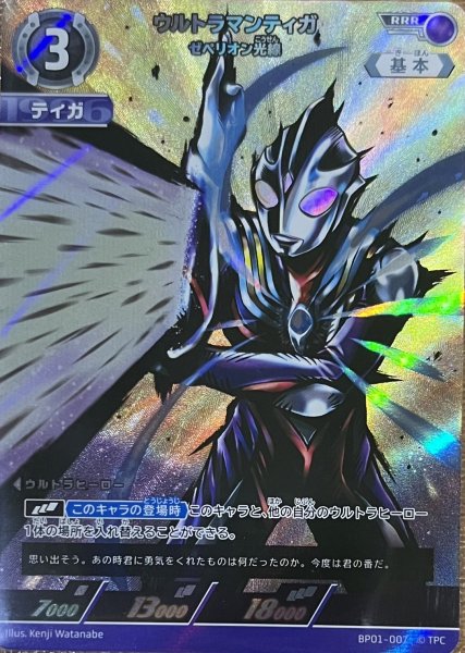 画像1: ウルトラマンティガ ゼペリオン光線【RRR】 (1)