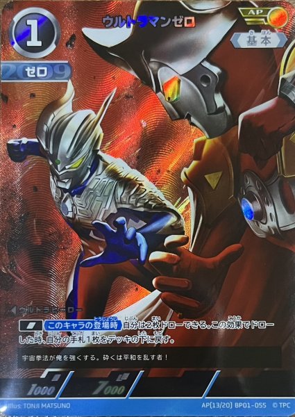 画像1: ウルトラマンゼロ【AP】 (1)