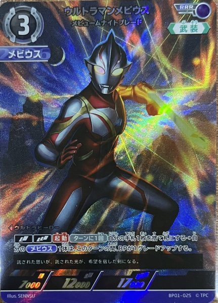 画像1: ウルトラマンメビウス メビュームナイトブレード【RRR】 (1)