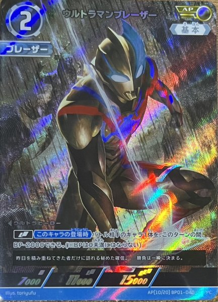 画像1: ウルトラマンブレーザー【AP】 (1)