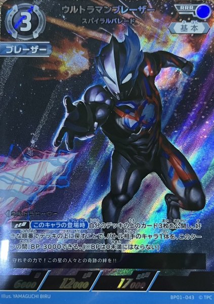 画像1: ウルトラマンブレーザー スパイラルバレード【RRR】 (1)