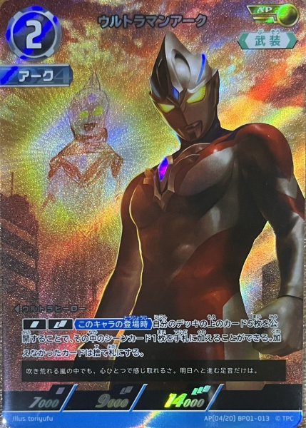 画像1: ウルトラマンアーク【AP】 (1)