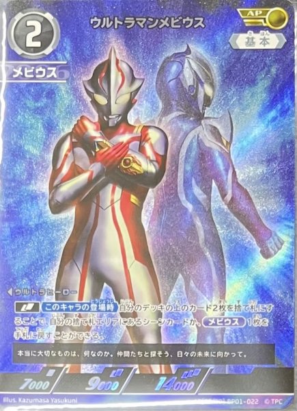 画像1: ウルトラマンメビウス【AP】 (1)