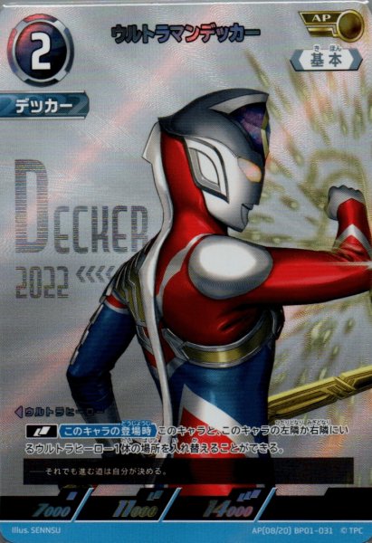 画像1: ウルトラマンデッカー【AP】 (1)