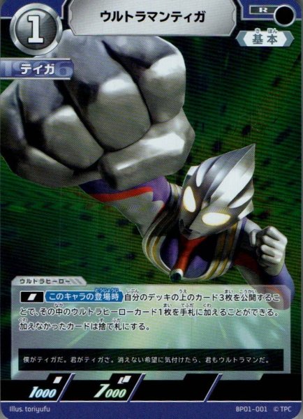 画像1: ウルトラマンティガ【R】 (1)