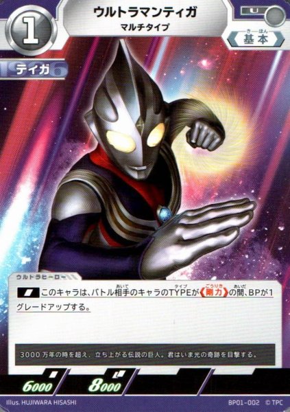 画像1: ウルトラマンティガ マルチタイプ【U】 (1)