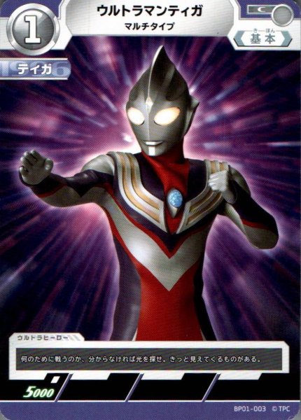 画像1: ウルトラマンティガ マルチタイプ【C】 (1)