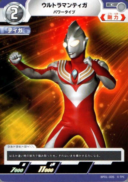 画像1: ウルトラマンティガ パワータイプ【C】 (1)