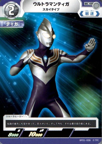 画像1: ウルトラマンティガ スカイタイプ【C】 (1)