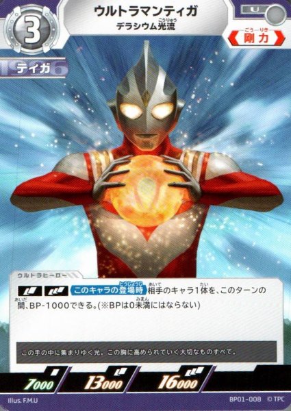 画像1: ウルトラマンティガ デラシウム光流【U】 (1)