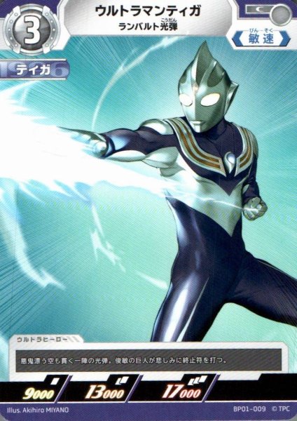 画像1: ウルトラマンティガ ランパルト光弾【C】 (1)