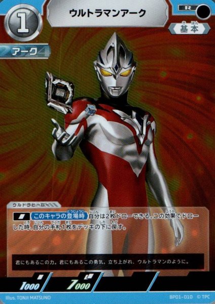 画像1: ウルトラマンアーク【R】 (1)