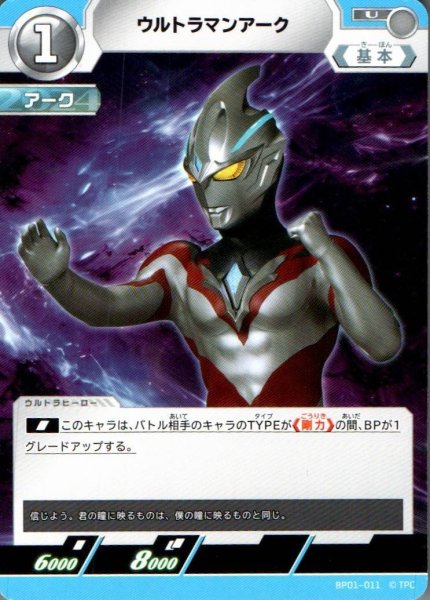 画像1: ウルトラマンアーク【U】 (1)