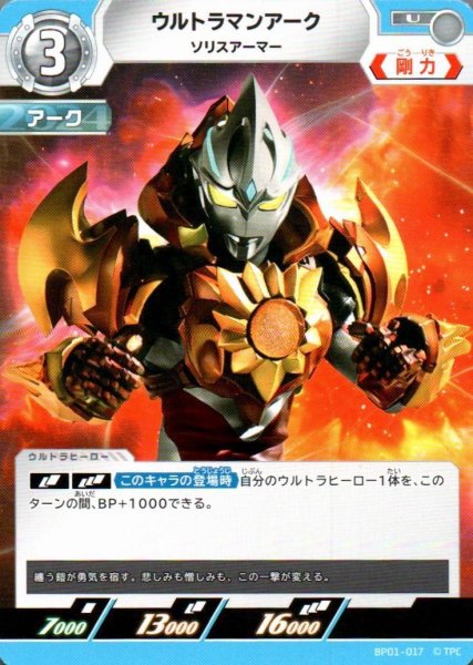 画像1: ウルトラマンアーク ソリスアーマー【U】 (1)