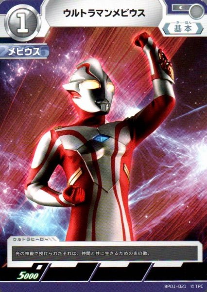 画像1: ウルトラマンメビウス【C】 (1)