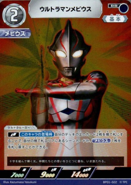 画像1: ウルトラマンメビウス【RR】 (1)