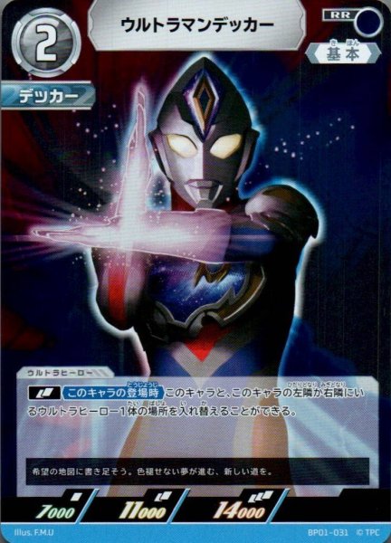 画像1: ウルトラマンデッカー 【RR】 (1)