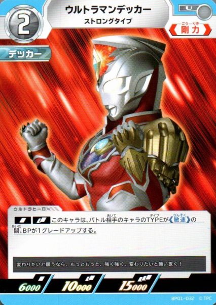 画像1: ウルトラマンデッカー ストロングタイプ【U】 (1)