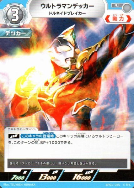 画像1: ウルトラマンデッカー ドルネイドブレイカー【U】 (1)