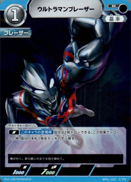 画像1: ウルトラマンブレーザー【R】 (1)