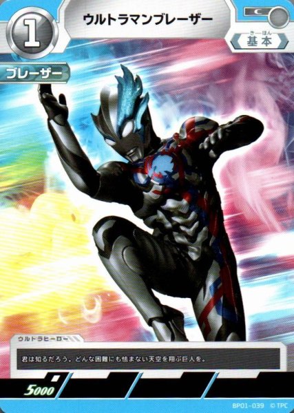 画像1: ウルトラマンブレーザー【C】 (1)