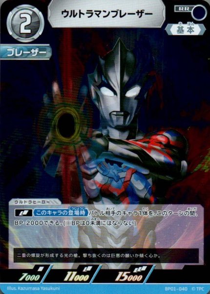 画像1: ウルトラマンブレーザー【RR】 (1)