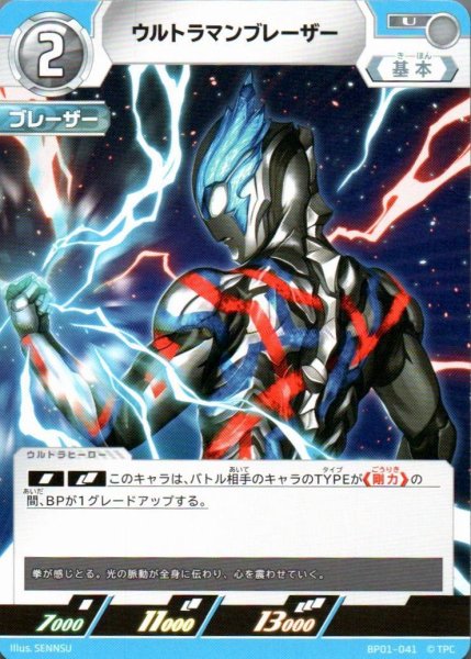 画像1: ウルトラマンブレーザー【U】 (1)