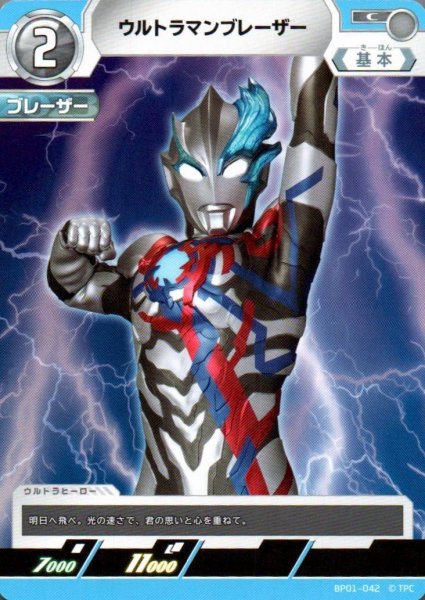 画像1: ウルトラマンブレーザー【C】 (1)