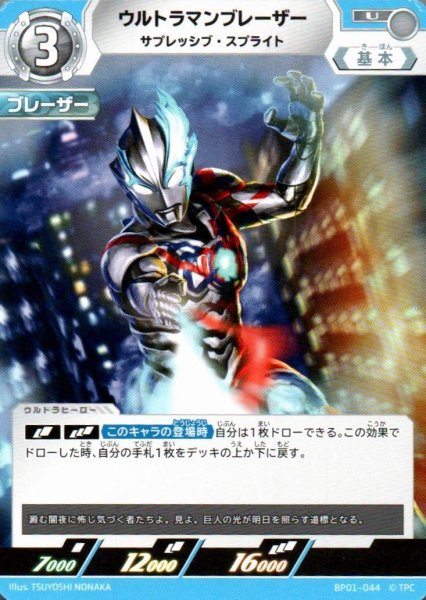 画像1: ウルトラマンブレーザー サプレッシブ・スプライト【U】 (1)