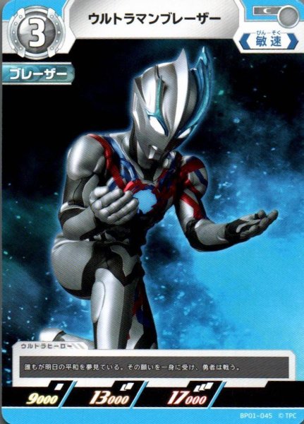 画像1: ウルトラマンブレーザー【C】 (1)