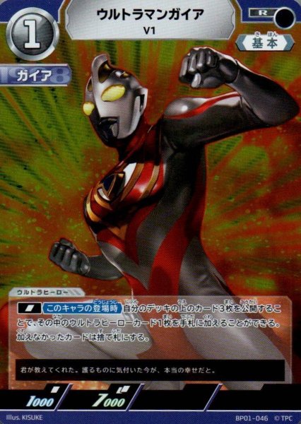 画像1: ウルトラマンガイア V1【R】 (1)