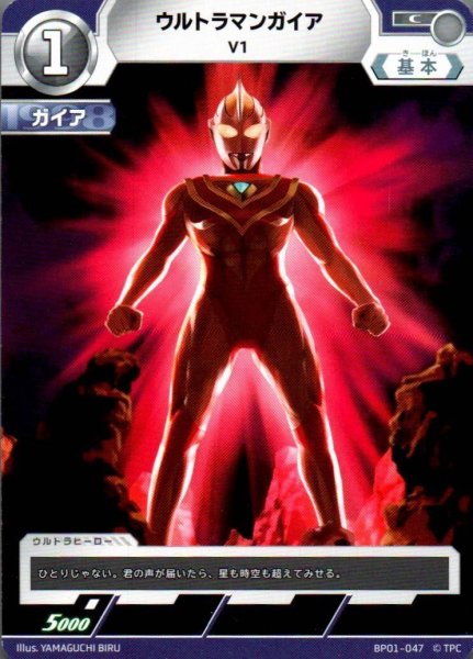 画像1: ウルトラマンガイア V1【C】 (1)