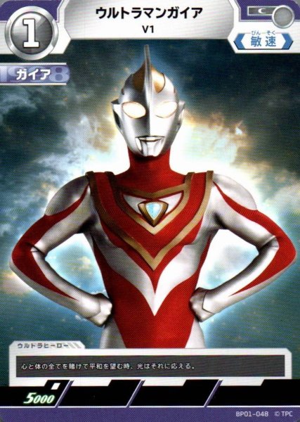 画像1: ウルトラマンガイア V1【C】 (1)