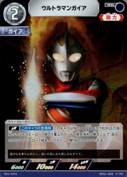 画像1: ウルトラマンガイア【RR】 (1)