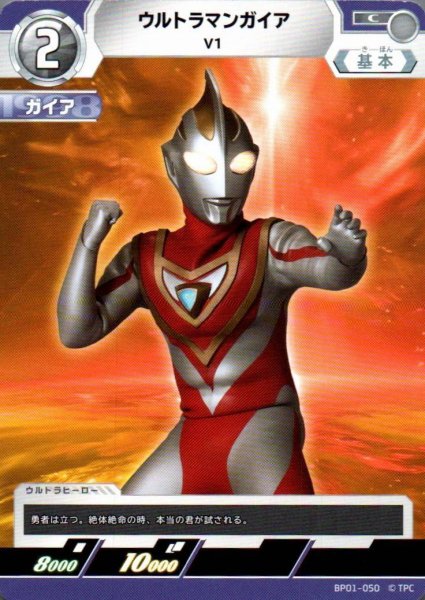 画像1: ウルトラマンガイア V1【C】 (1)