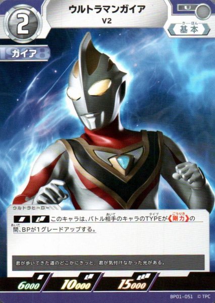 画像1: ウルトラマンガイア V2【U】 (1)