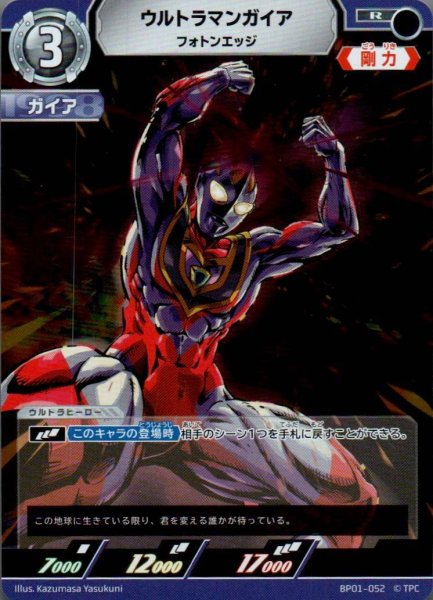 画像1: ウルトラマンガイア フォトンエッジ【R】 (1)