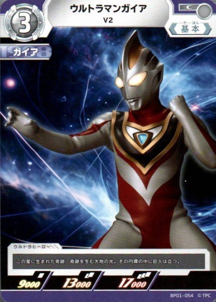 画像1: ウルトラマンガイア V2【C】 (1)