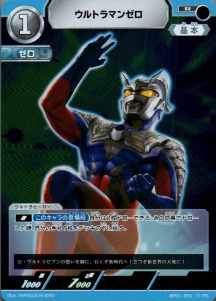 画像1: ウルトラマンゼロ【R】 (1)