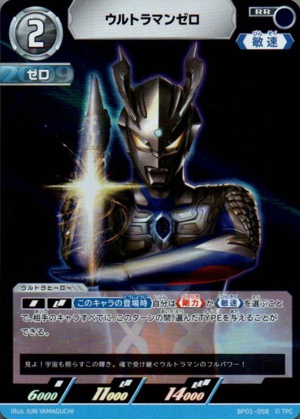 画像1: ウルトラマンゼロ【RR】 (1)