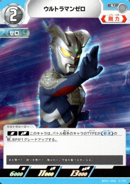 画像1: ウルトラマンゼロ【U】 (1)