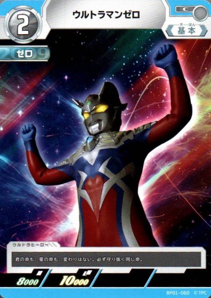 画像1: ウルトラマンゼロ【C】 (1)