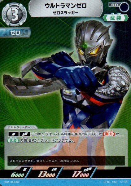 画像1: ウルトラマンゼロ ゼロスラッガー【RR】 (1)