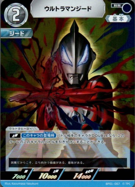 画像1: ウルトラマンジード 【RR】 (1)