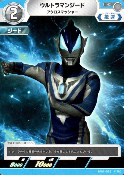 画像1: ウルトラマンジード アクロススラッシャー【C】 (1)