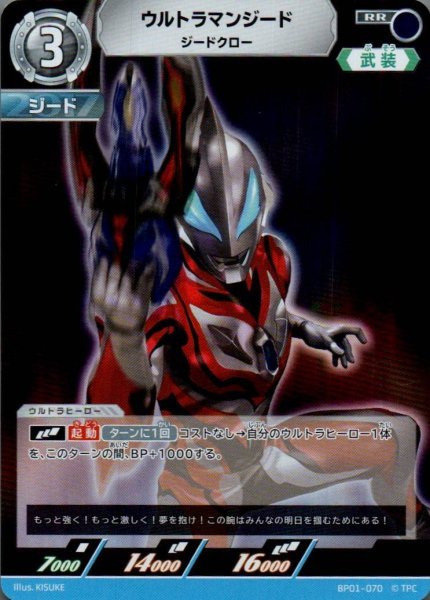 画像1: ウルトラマンジード ジードクロー【RR】 (1)