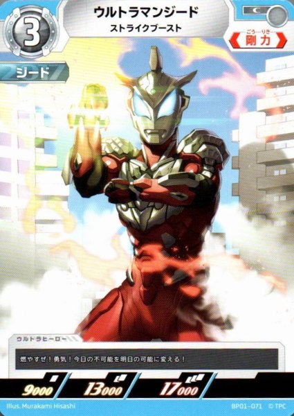 画像1: ウルトラマンジード ストライクブースト【C】 (1)