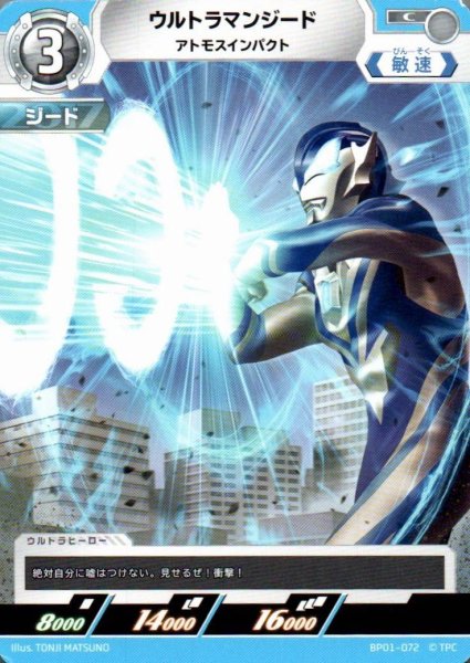 画像1: ウルトラマンジード アトモスインパクト【C】 (1)