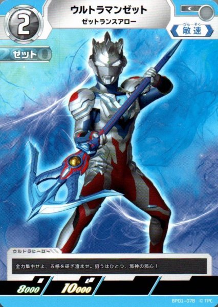 画像1: ウルトラマンゼット ゼットランスアロー【C】 (1)